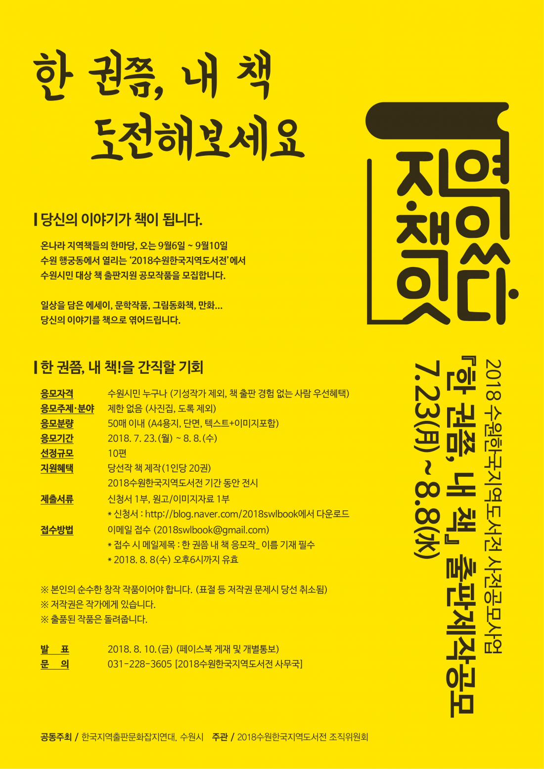 수원한국지역도서전 포스터