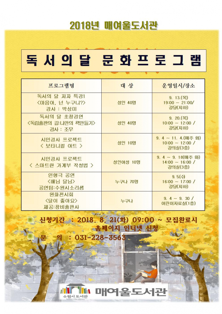 매여울도서관 9월 독서의 달 행사 포스터