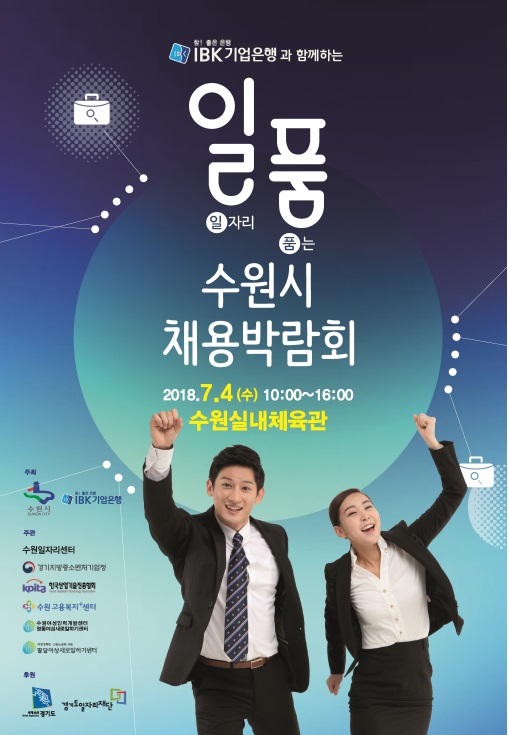 기업은행 취업 박람회 포스터