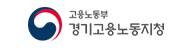 경기고용노동지청