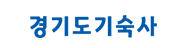 경기도기숙사